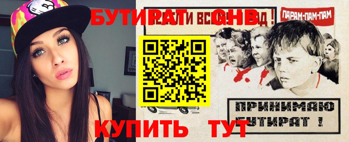 Бутират бутандиол Луга