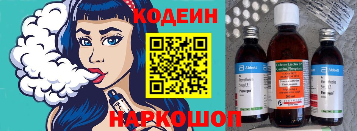 Луга  Кодеиновый сироп Lean Purple Drank  Вход с VPN  Codein напиток Lean (лин) 
