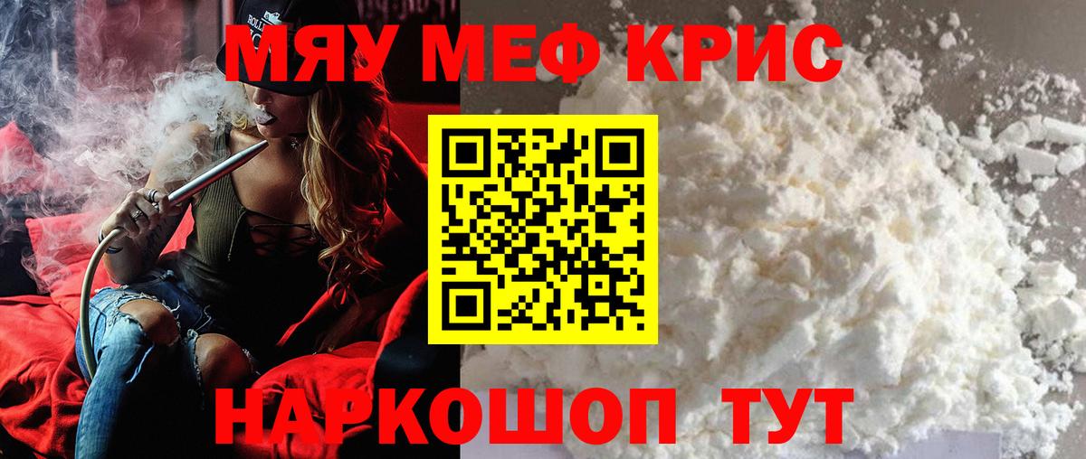 Меф мяу мяу кристаллы Луга